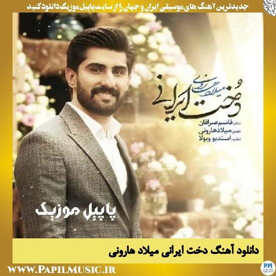 Milad Harouni Dokhte Irani دانلود آهنگ دخت ایرانی از میلاد هارونی